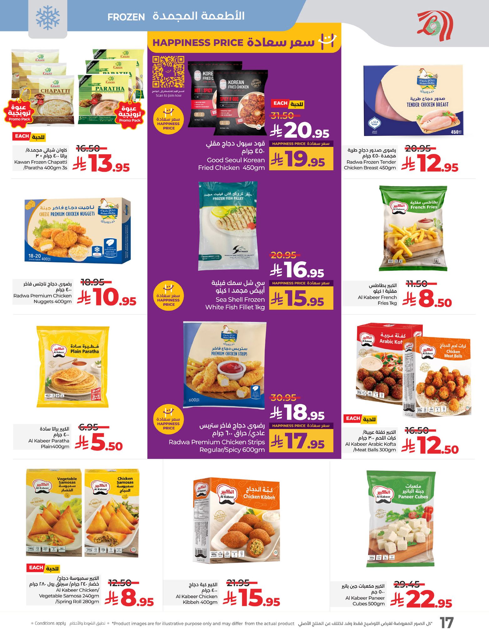 lulu-dammam-shati offers from 19mar to 25mar 2025 عروض لولو الدمام الشاطئ من 19 مارس حتى 25 مارس 2025 صفحة رقم 16